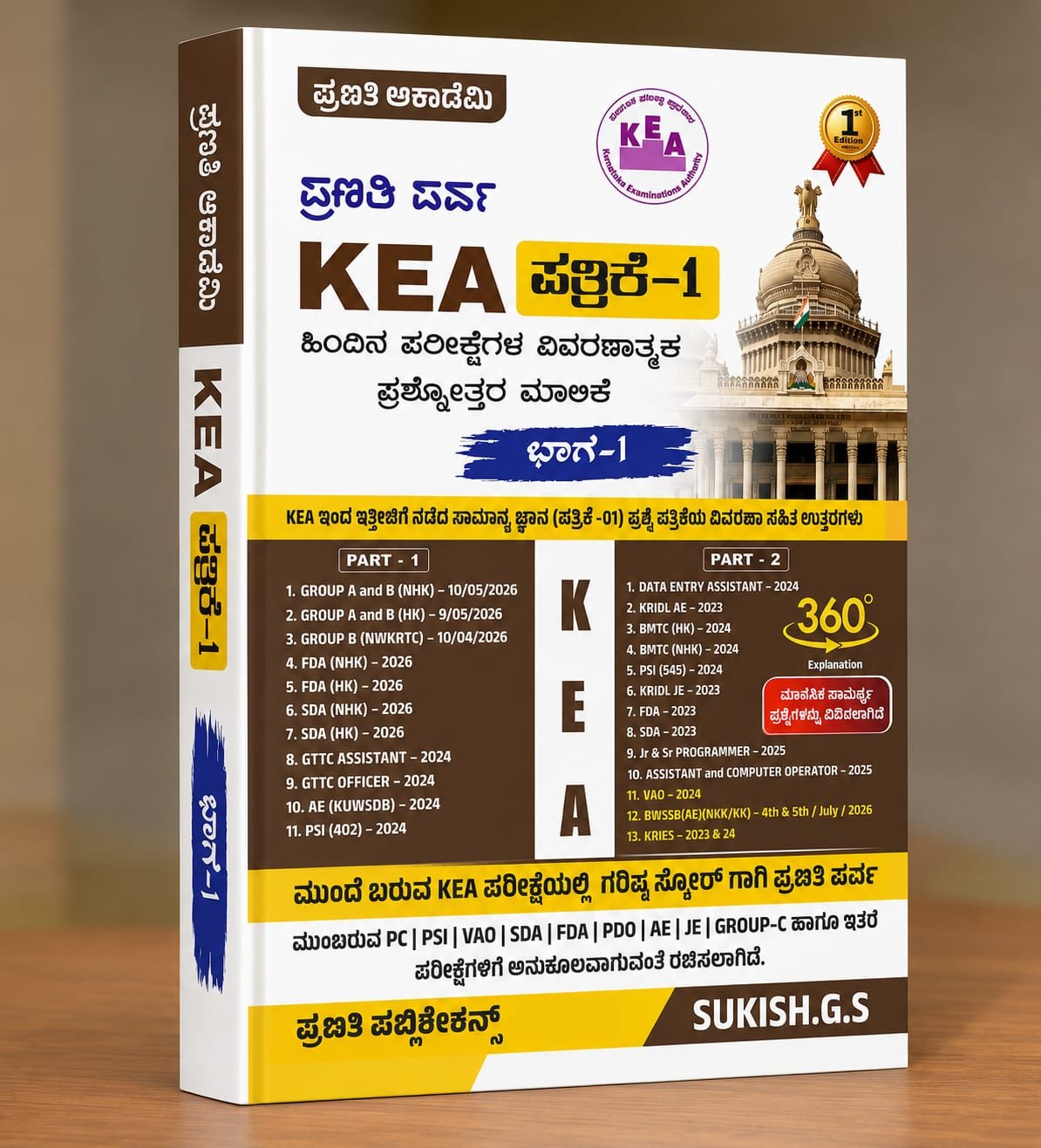 KEA General Knowledge  – All Previous Papers & Sol